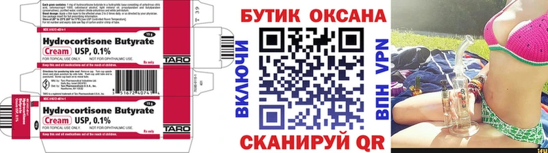 Купить  Комсомольск  БУТИРАТ Butirat 