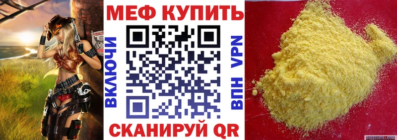 МЯУ-МЯУ кристаллы  Купить закладки  Комсомольск 